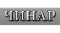 Чинар