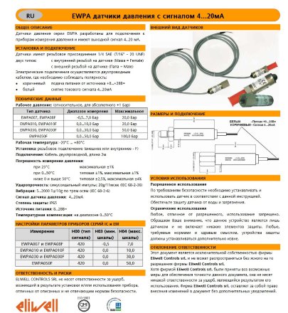 Датчик давления EWPA 030 Eliwell Датчик давления EWPA 030 Eliwell